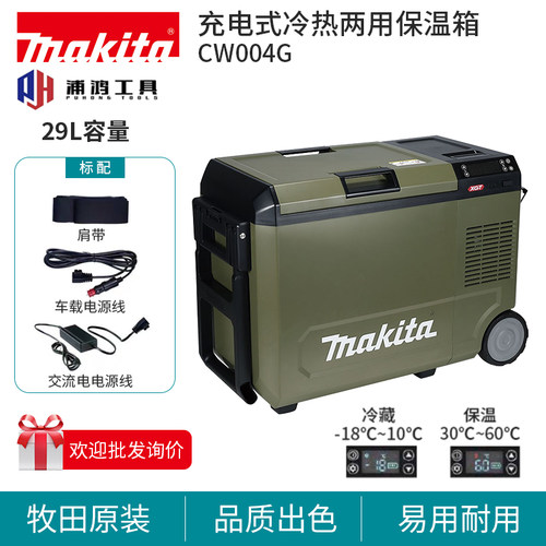 牧田冷热两用保温箱车载冰箱
