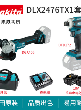 牧田DLX2476TX1套装电动起子机DTD172多功能角向磨光机DGA406裸机