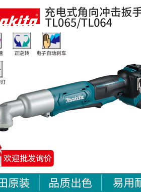 日本makita牧田电动角向冲击起子机TL064多功能12V锂电扳手TL065