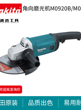 牧田M0920B角向磨光机多功能220V切割打磨机角磨机M0921B