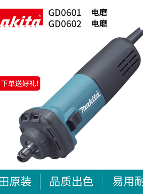 日本牧田电磨GD0601直磨机打磨机金属研磨机电动工具手持式GD0602
