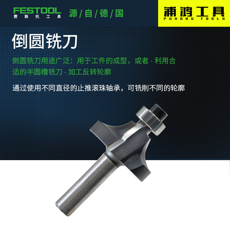 FETSOOL费斯托倒圆铣刀圆角刀木工铣刀修边机刀头雕刻机锣机具