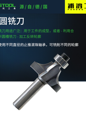 FETSOOL费斯托倒圆铣刀圆角刀木工铣刀修边机刀头雕刻机锣机具