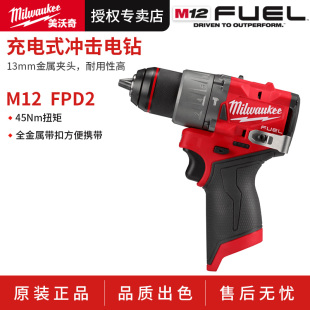 Milwaukee美沃奇M12 FPD2冲击钻12V充电式手电钻多功能电动工具