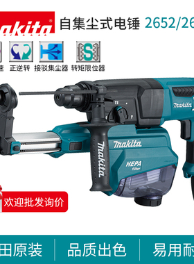牧田自集尘电锤HR2653冲击钻家用打孔多功能电镐电动工具HR2652