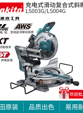 牧田LS002G充电式滑动复合式斜断锯40V锂电介铝机型材切割机LS004