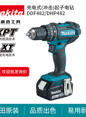 牧田DDF482电钻起子机18V电动工具多功能冲击起子电钻DHP482