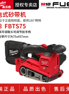 原装正品美沃奇FBTS75电式砂带机多功能无刷手持式砂磨机