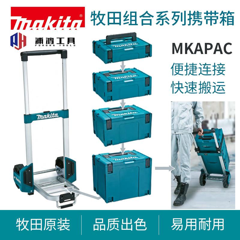 日本牧田工具箱链接组合装连接箱