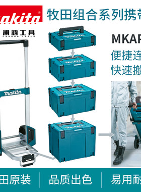 日本牧田工具箱链接组合装连接箱