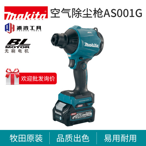 牧田除尘枪无线清洁40V锂电工具
