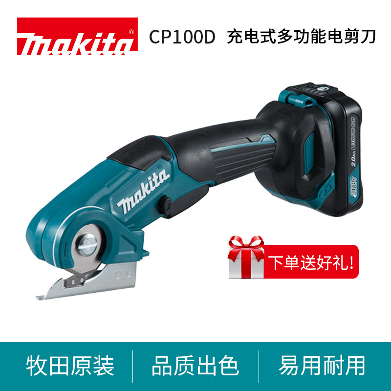 牧田CP100D电剪刀充电式家用多功能手持裁剪刀割缝刀电动工具