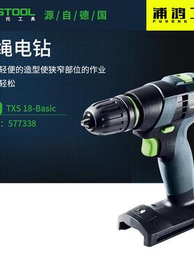 费斯托TXS 18无绳电钻手持式无刷大功率手电钻多功能冲击钻套装