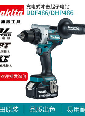 日本牧田电钻DDF486锂电18V大功率起子机多功能冲击钻DHP486