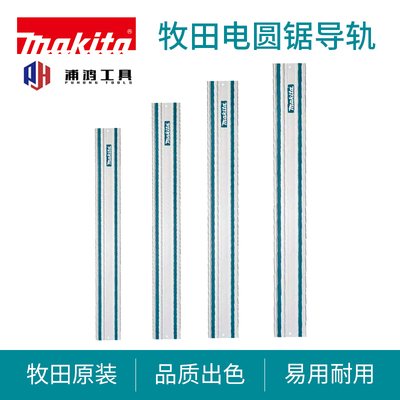 牧田轨道导轨配件电圆锯轨道锯