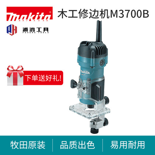 牧田木工修边机M3700B