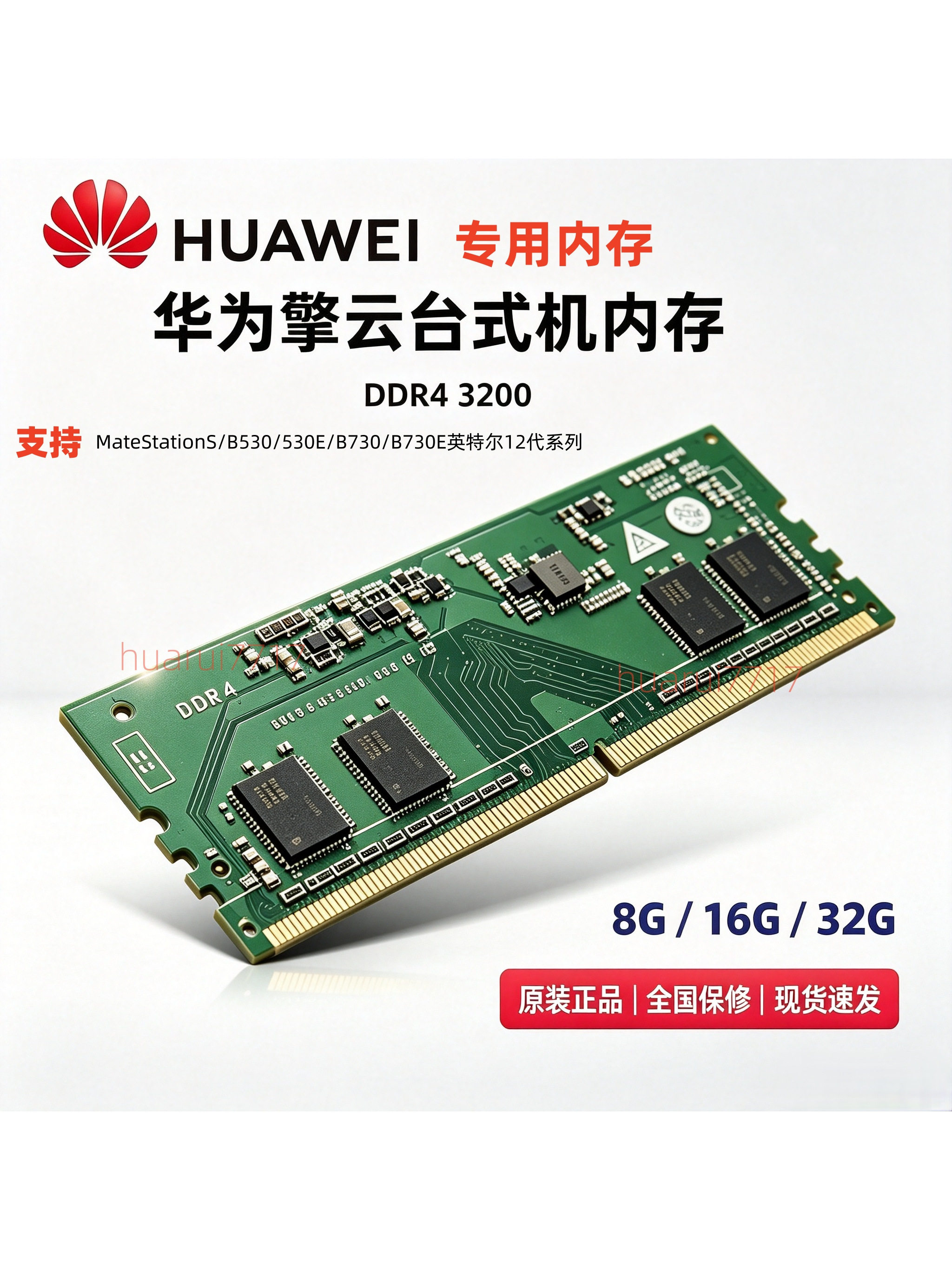 Модуль памяти Huawei Qingyun 16GB