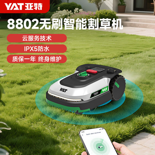 亚特（YAT）8802智能割草机器人 锂电除草机家用小型打草机花园草