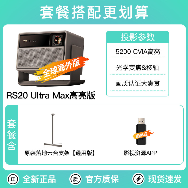 thumbnail for XGIMI RS20 Ultra Max high-brightness version projector, three-color laser zoom, tilt-shift, high brush 4K projector, wireless screen projection, high-definition home theater, XBYGIMI, XGIMI XR09A