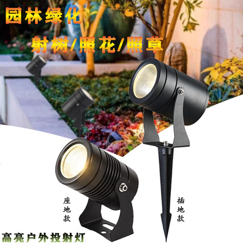 LED防水射灯cob户外照树灯