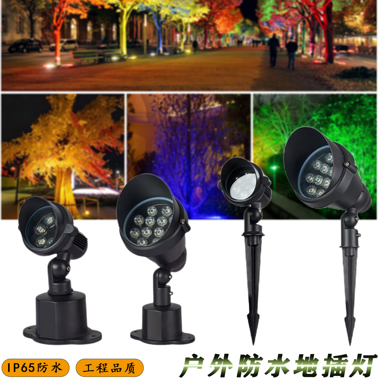 室外防水LED射树灯照树灯