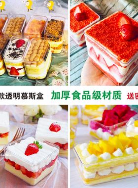 豆乳盒饼干盒提拉米苏千层慕斯盒