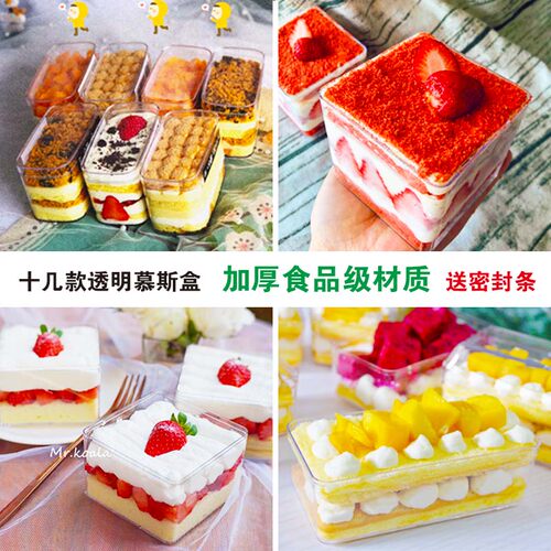 豆乳盒饼干盒提拉米苏千层慕斯盒