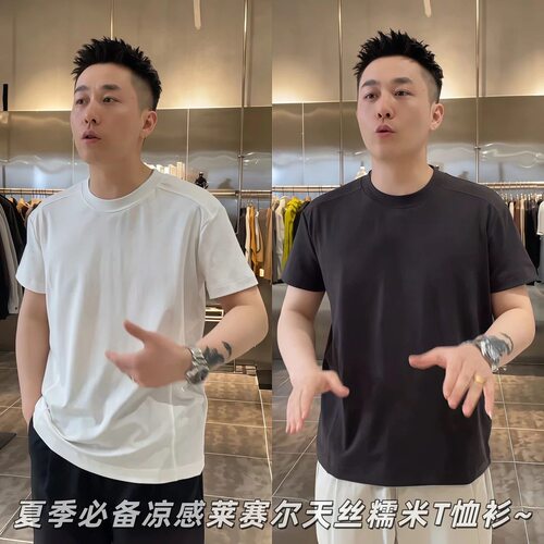 夏季天丝糯米T凉感显瘦男T恤