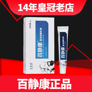 百净康吴竹吴足无竹百静康草本抑菌乳膏昊竹乳膏正品神农清芙灵