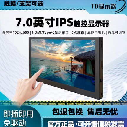 7英寸便携式显示器高清IPS树莓派HDMI接口可触摸小屏幕LCD显示器