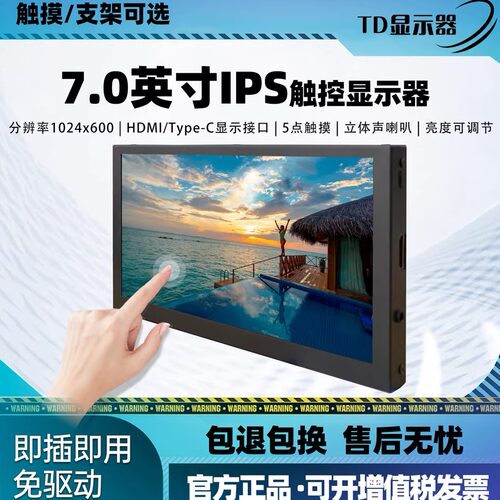 7英寸便携显示器扩展触摸副屏