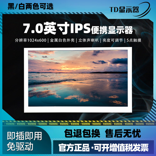 小屏幕触摸IPS面板迷你显示器