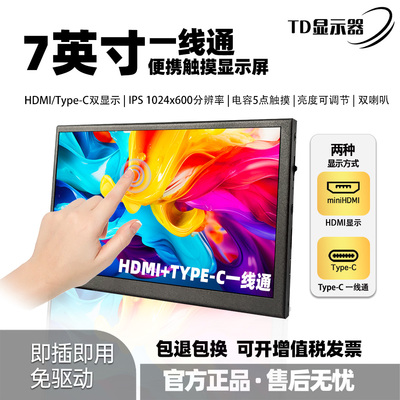 7寸迷你显示器Type-C高清HDMI触控便携屏手机外接扩展电脑副屏幕