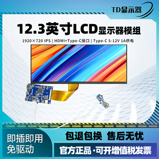 LCD显示屏驱动板12.3英寸显示器模组高清触摸HDMI C一线通 Type