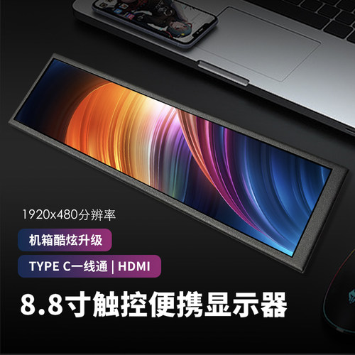长条形显示器副屏触摸小屏幕