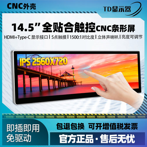 电脑小副屏14寸高清液晶触摸带鱼屏一线通桌搭条形显示器机箱副屏