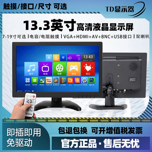工业显示器HDMI/AV倒车影像电脑