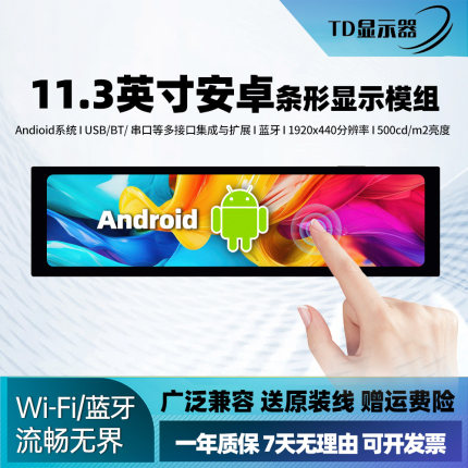 11.3寸安卓工业屏Linux嵌入式可触摸工控平板长条屏一体机RK3566