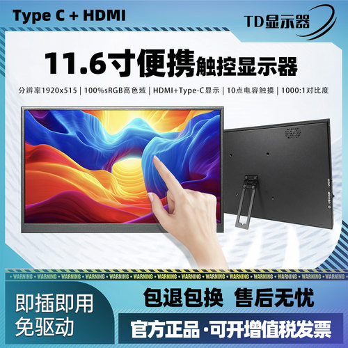 11.6莹寸高清便携显示器