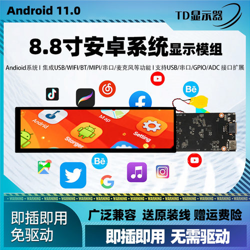 8.8寸安卓工业屏RK3566