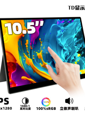 迷你便携式显示器10.5寸高清触控外接手机笔记本扩展电脑小副屏幕