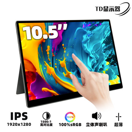 迷你便携式显示器10.5寸高清触控外接手机笔记本扩展电脑小副屏幕