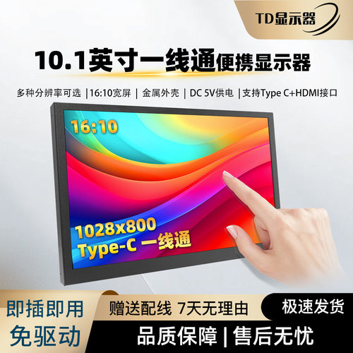10.1寸小型便携显示屏Type-CHDMI