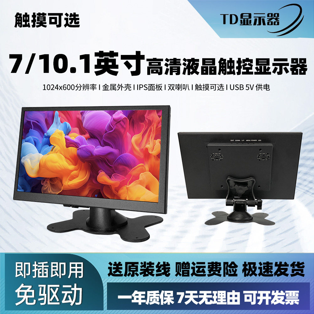 7/10寸工业显示器HDMI高清触摸屏扩展倒车影像监控屏电脑显示屏