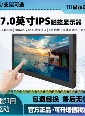 便携式显示器树莓派高清IPS7寸HDMI接口可触摸幕LCD小屏幕显示器