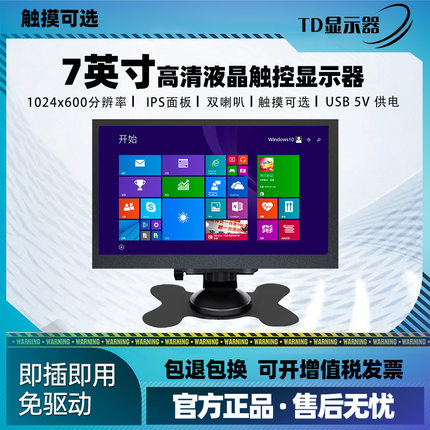 7寸工业显示器HDMI高清触摸屏扩展倒车影像监控屏台式电脑显示屏