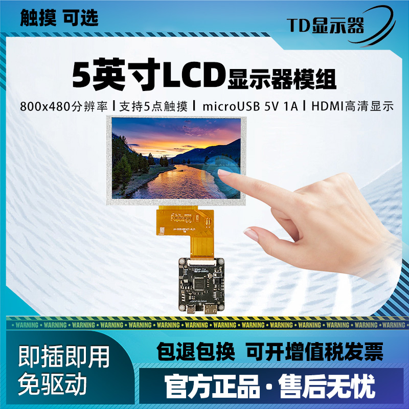 5寸显示屏高清IPS液晶屏高亮tft显示屏RGB接口LCD屏幕电容触摸屏