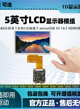 5寸显示屏高清IPS液晶屏高亮tft显示屏RGB接口LCD屏幕电容触摸屏