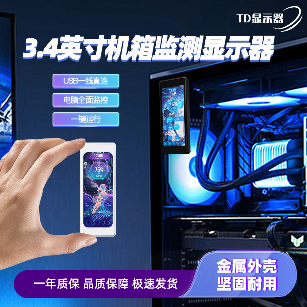 3.4寸miniUSB机箱副屏图片
