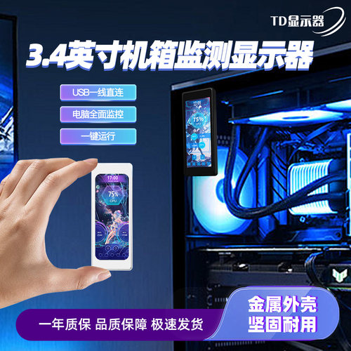 3.4寸miniUSB机箱副屏